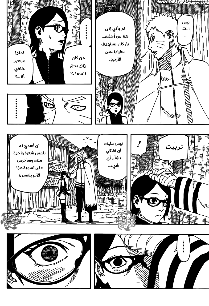 Naruto Gaiden: Chapter 04 - Page 7