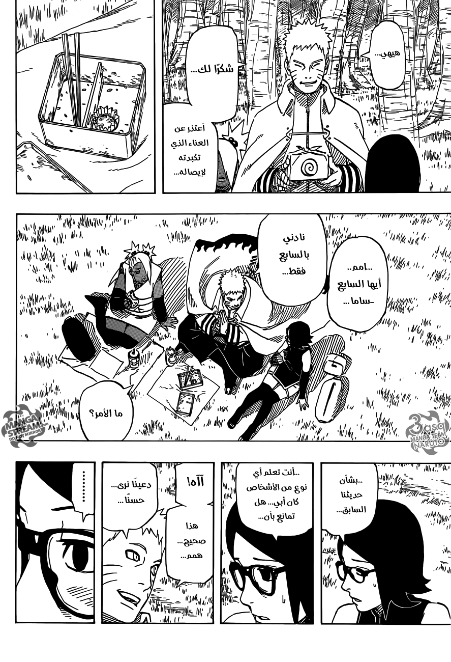 Naruto Gaiden: Chapter 04 - Page 11