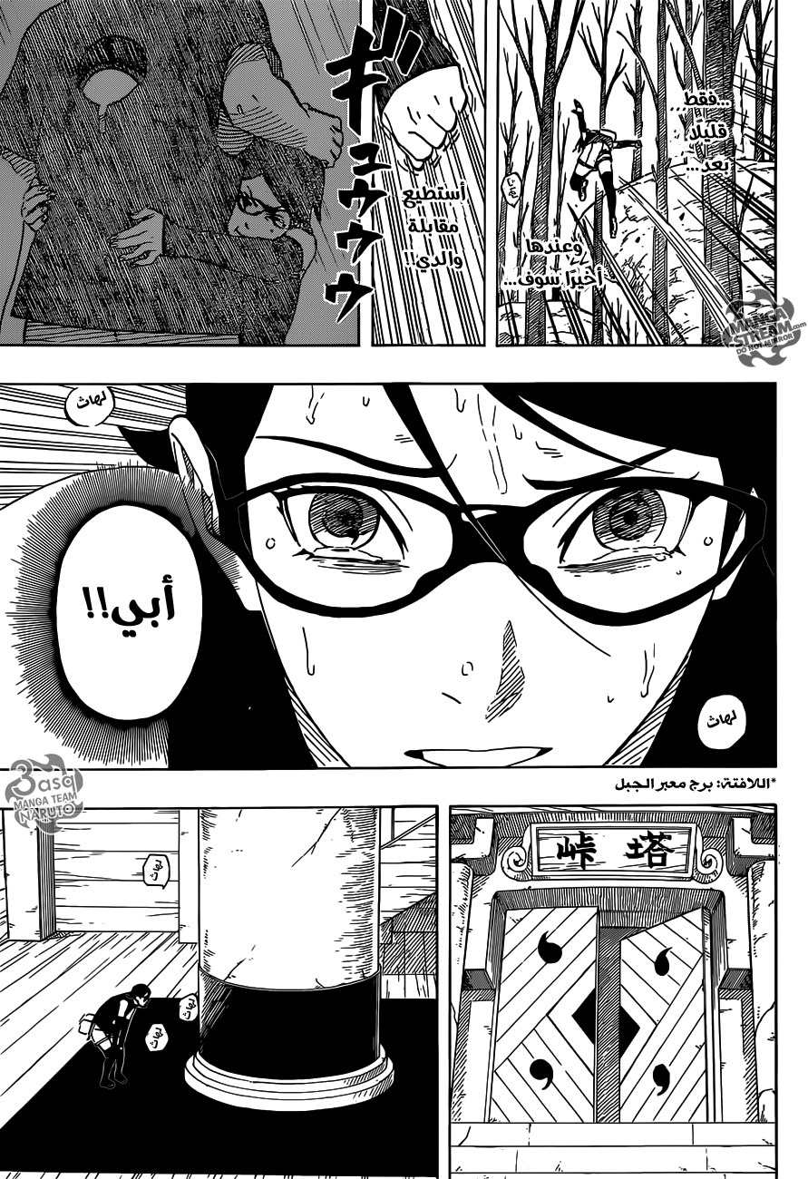 Naruto Gaiden: Chapter 04 - Page 16