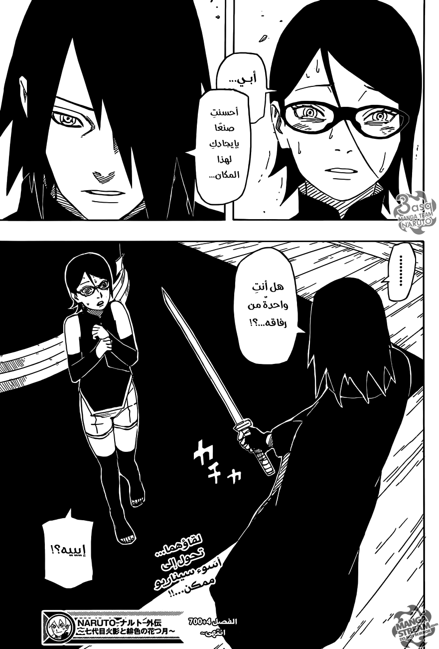 Naruto Gaiden: Chapter 04 - Page 18