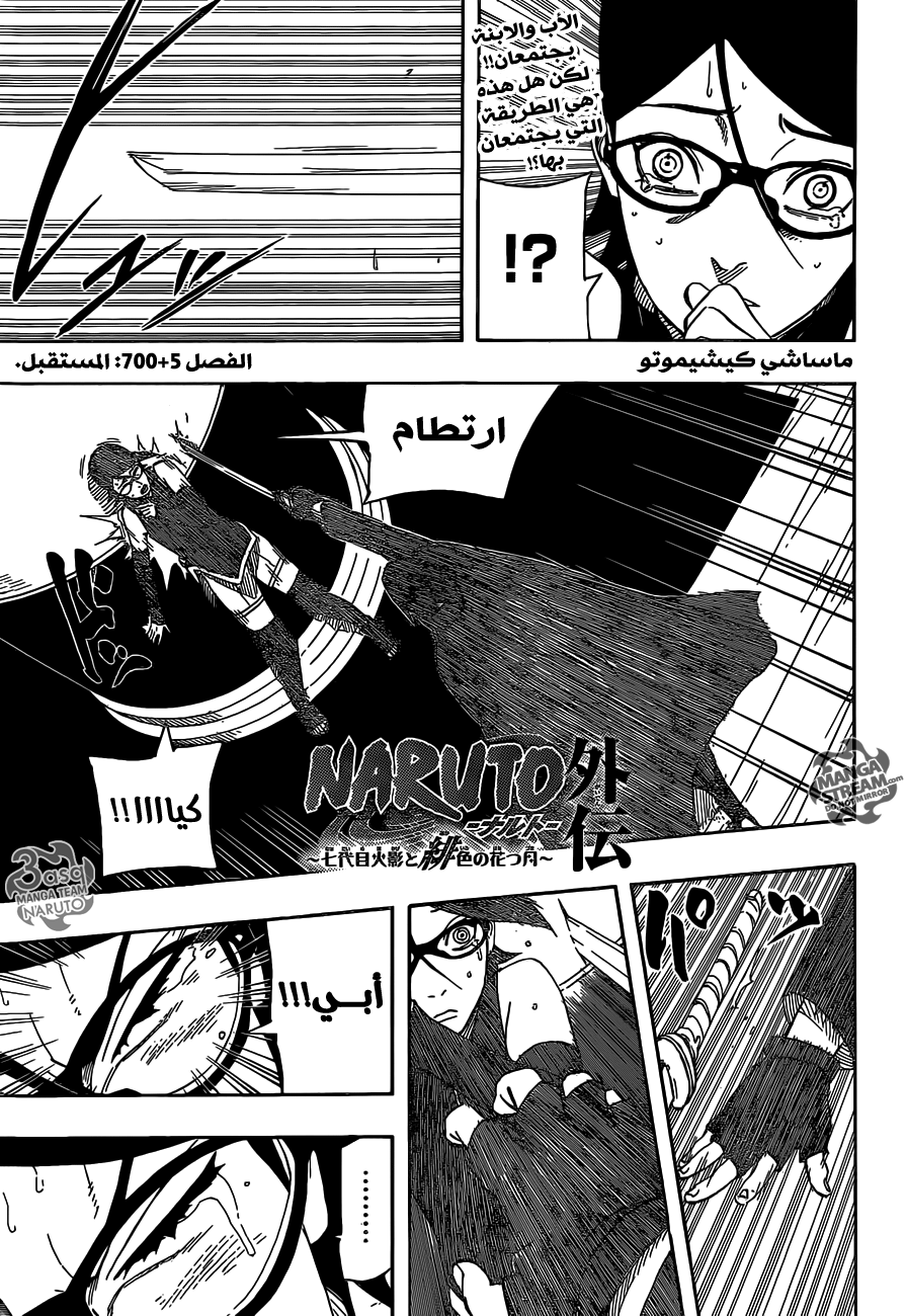 Naruto Gaiden: Chapter 05 - Page 2