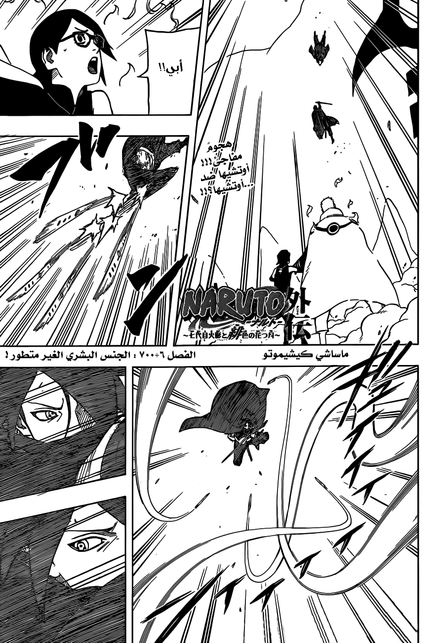 Naruto Gaiden: Chapter 06 - Page 1