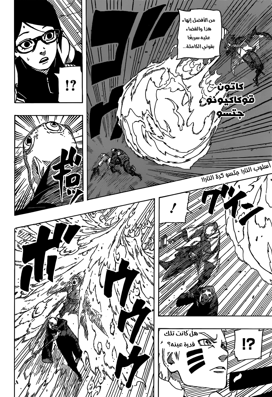 Naruto Gaiden: Chapter 06 - Page 5