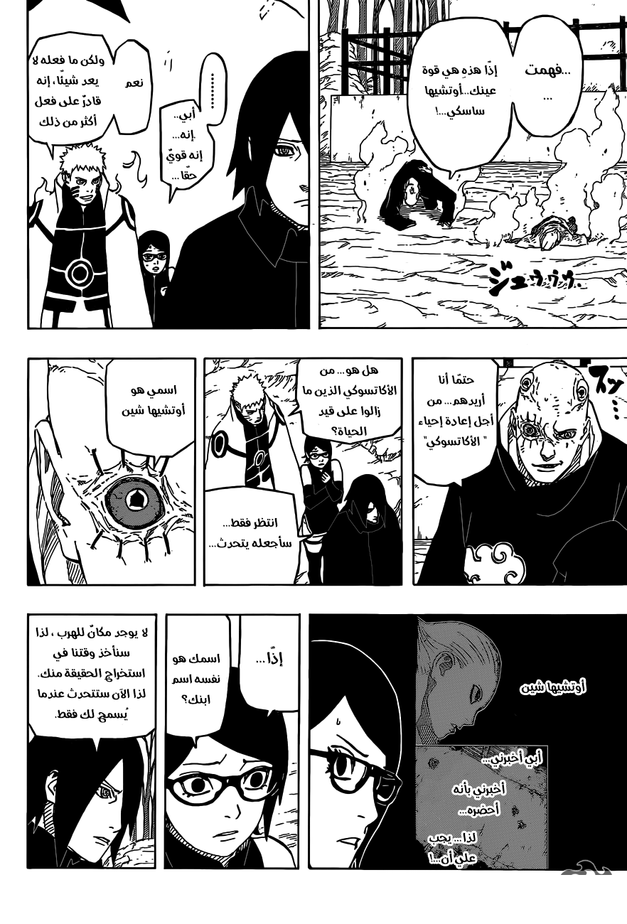Naruto Gaiden: Chapter 06 - Page 7