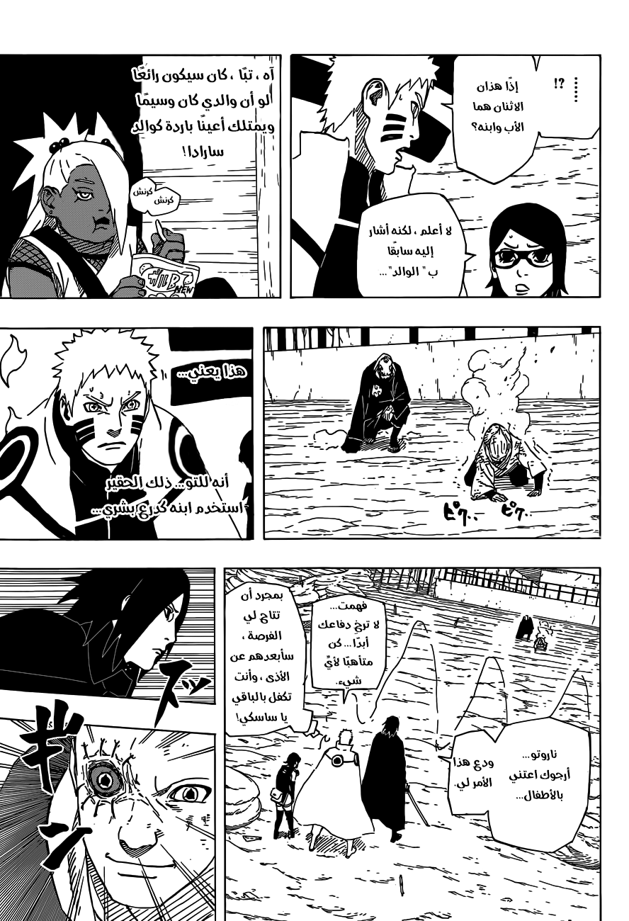 Naruto Gaiden: Chapter 06 - Page 8