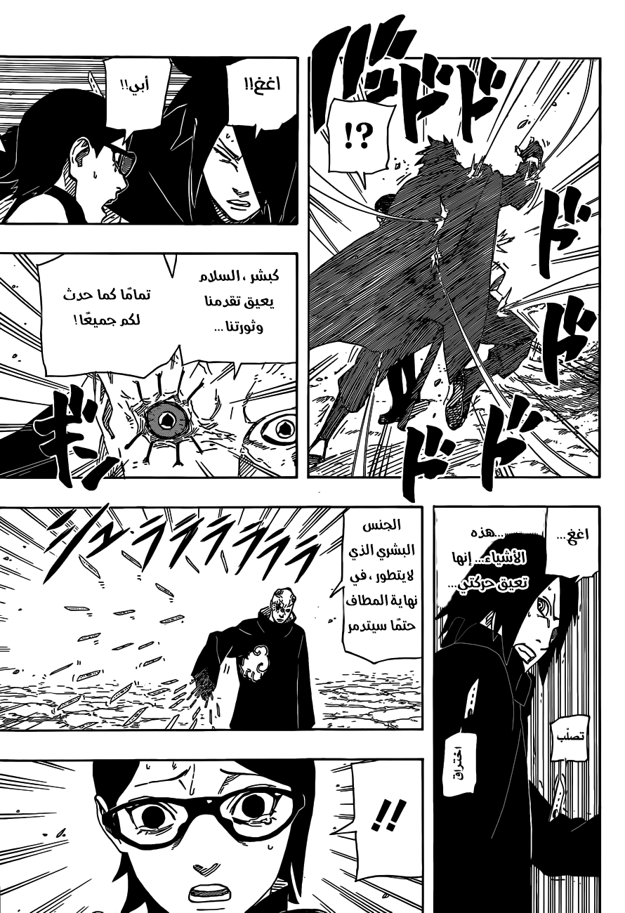 Naruto Gaiden: Chapter 06 - Page 12