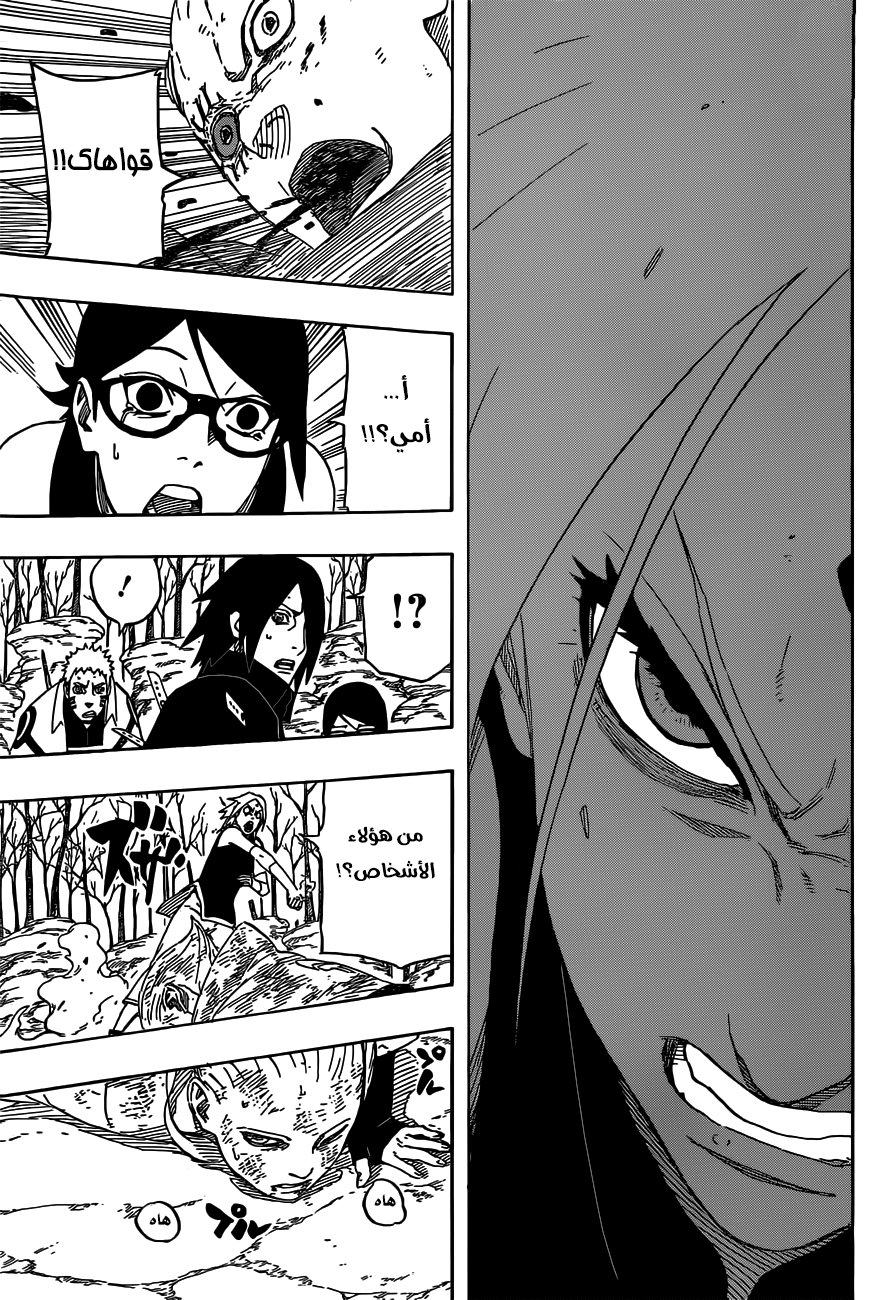 Naruto Gaiden: Chapter 06 - Page 14