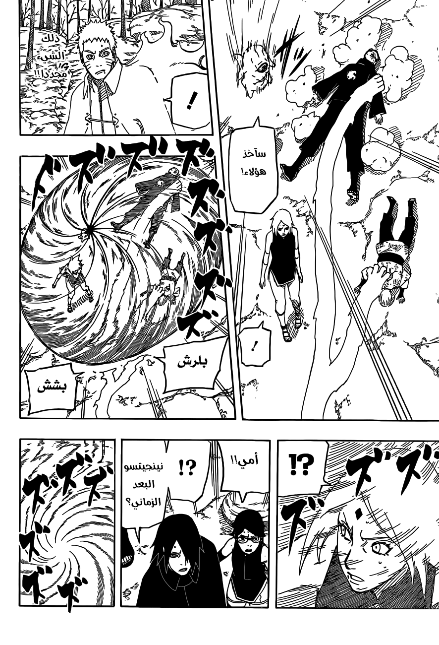 Naruto Gaiden: Chapter 06 - Page 17