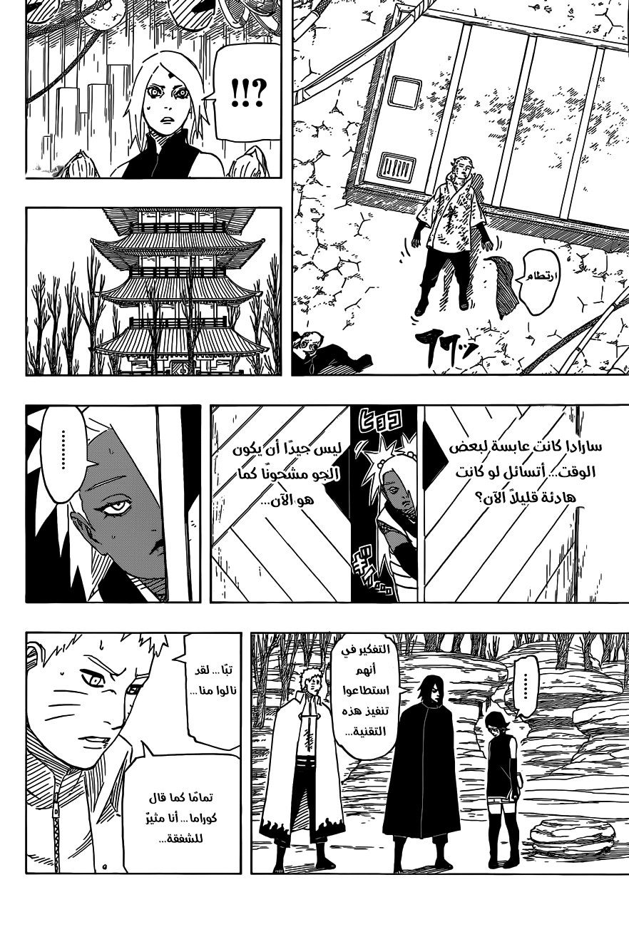 Naruto Gaiden: Chapter 06 - Page 19
