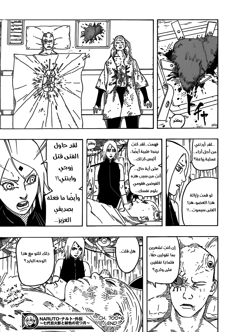 Naruto Gaiden: Chapter 06 - Page 20