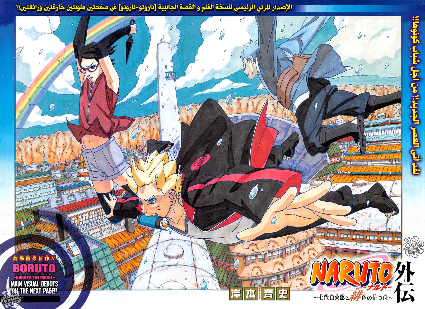 Naruto Gaiden: Chapter 07 - Page 2