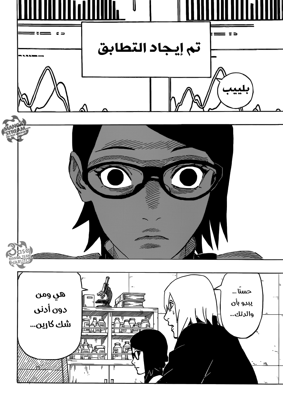 Naruto Gaiden: Chapter 07 - Page 18