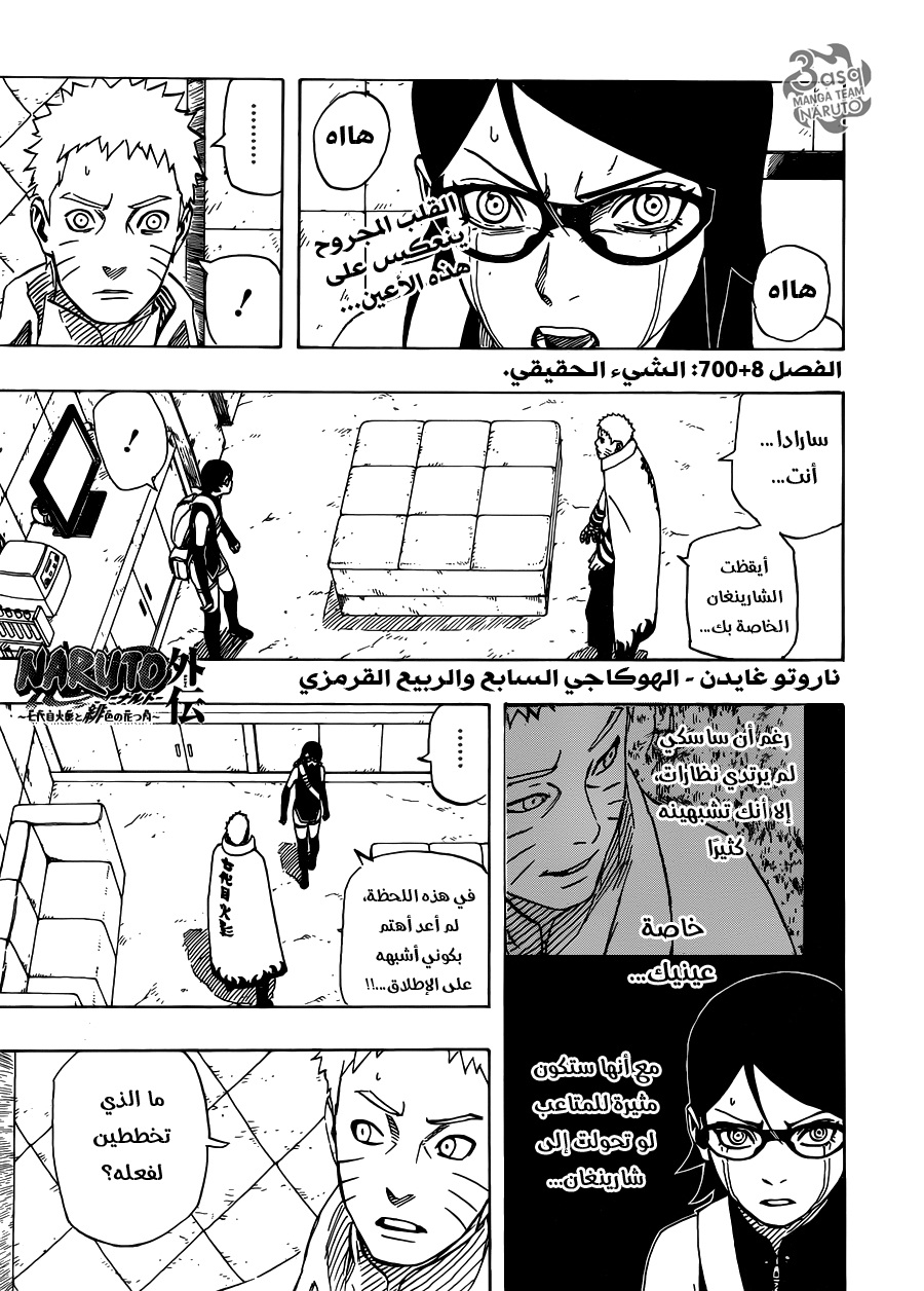 Naruto Gaiden: Chapter 08 - Page 2