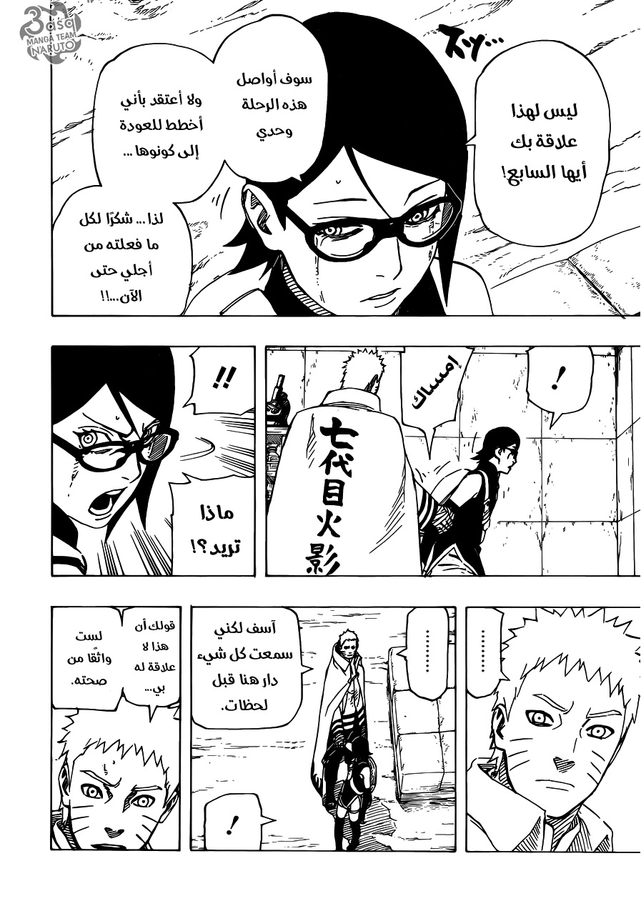 Naruto Gaiden: Chapter 08 - Page 3