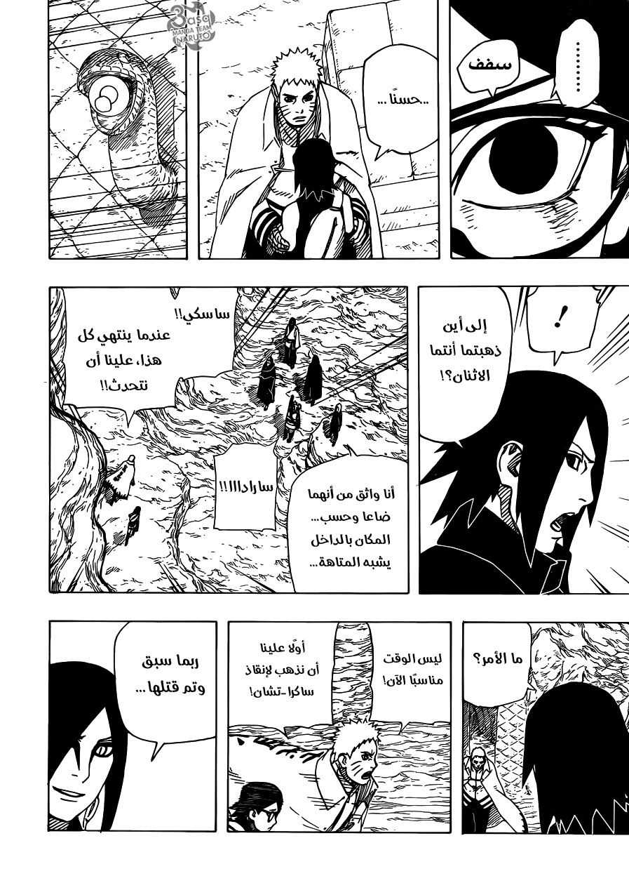 Naruto Gaiden: Chapter 08 - Page 17