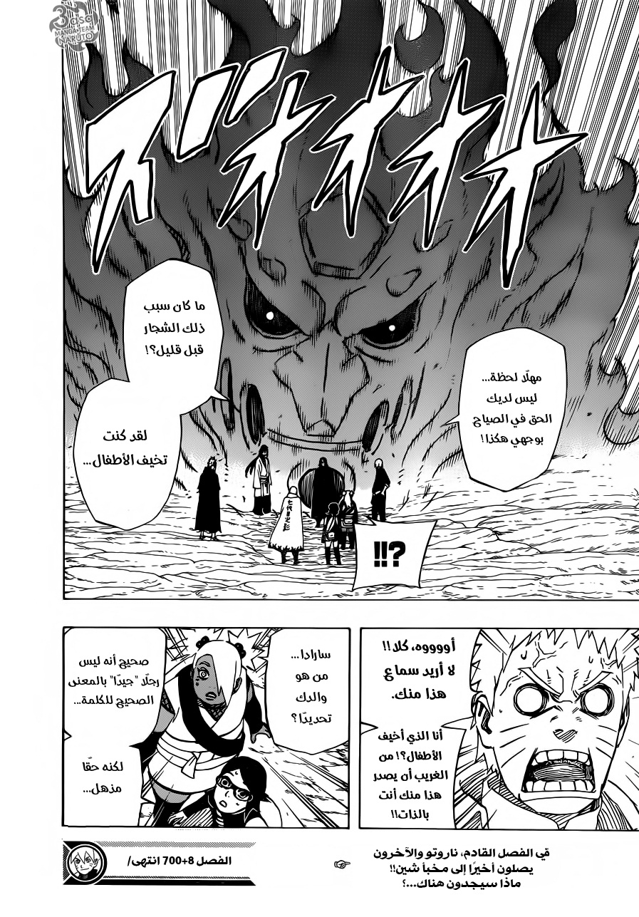 Naruto Gaiden: Chapter 08 - Page 19