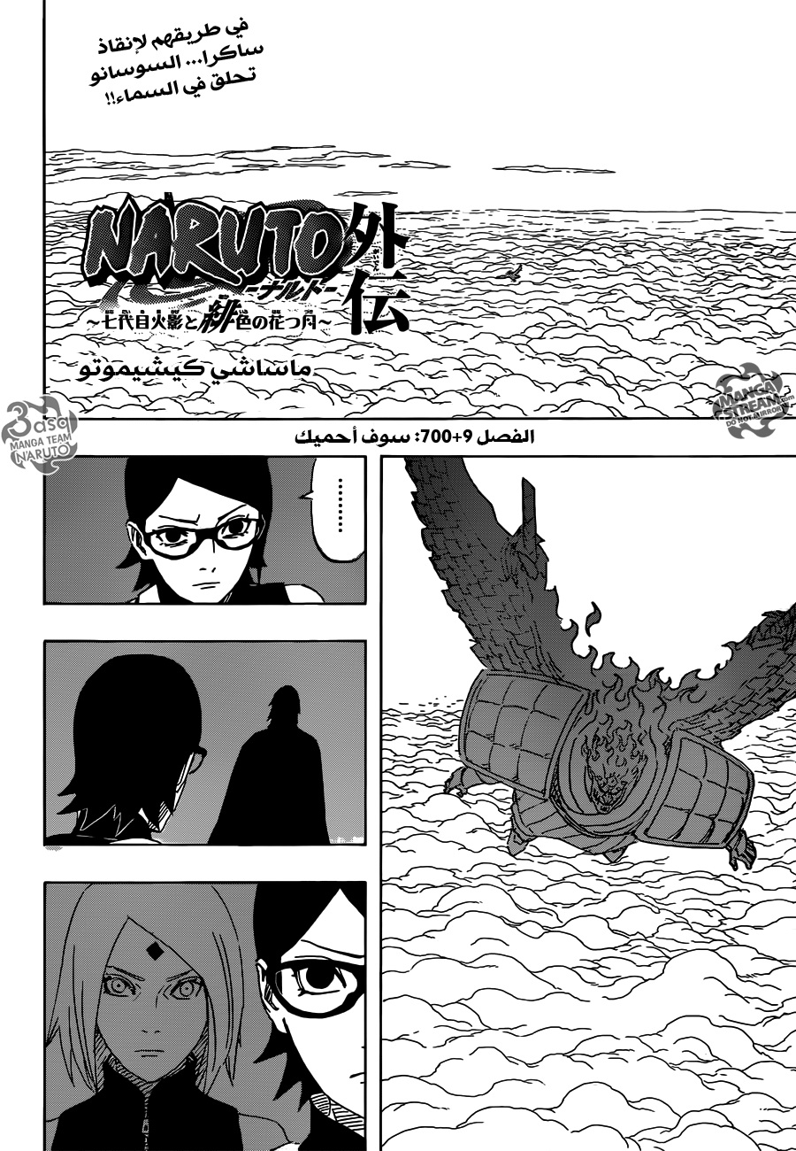 Naruto Gaiden: Chapter 09 - Page 2