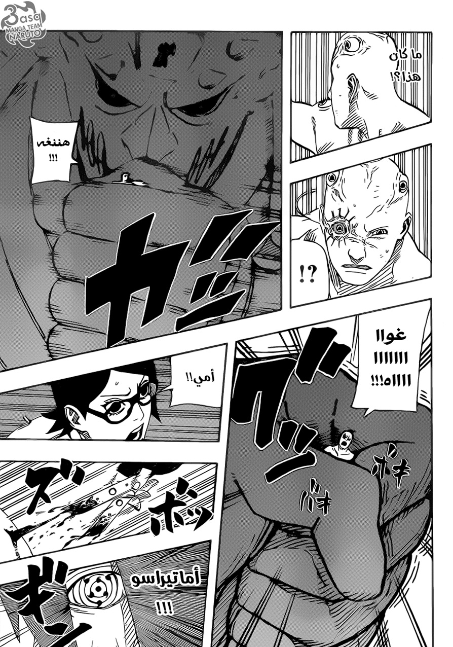 Naruto Gaiden: Chapter 09 - Page 7