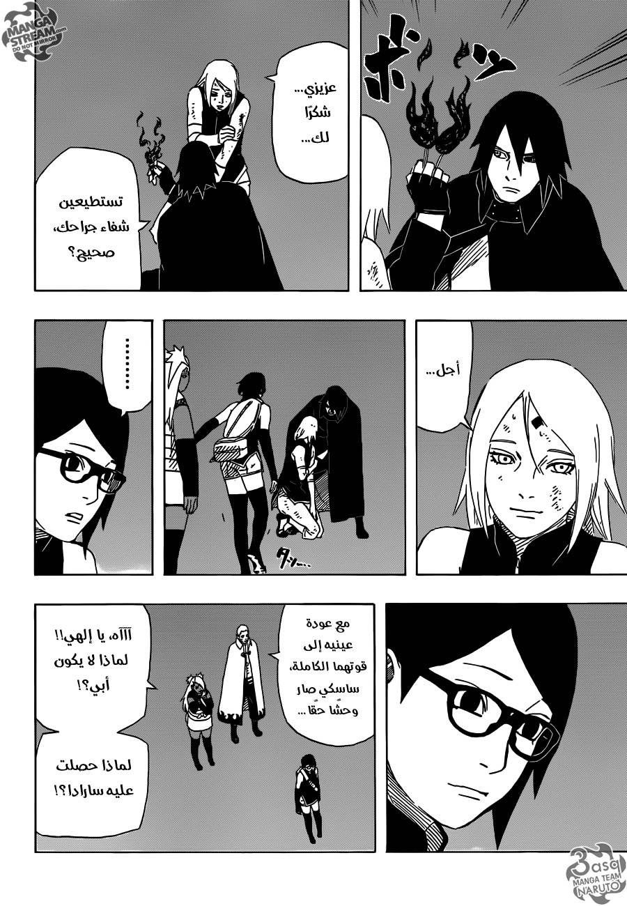 Naruto Gaiden: Chapter 09 - Page 8