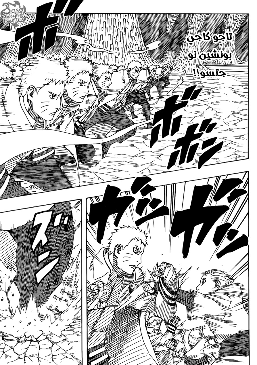 Naruto Gaiden: Chapter 09 - Page 13