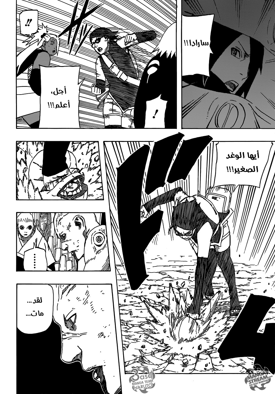 Naruto Gaiden: Chapter 09 - Page 16