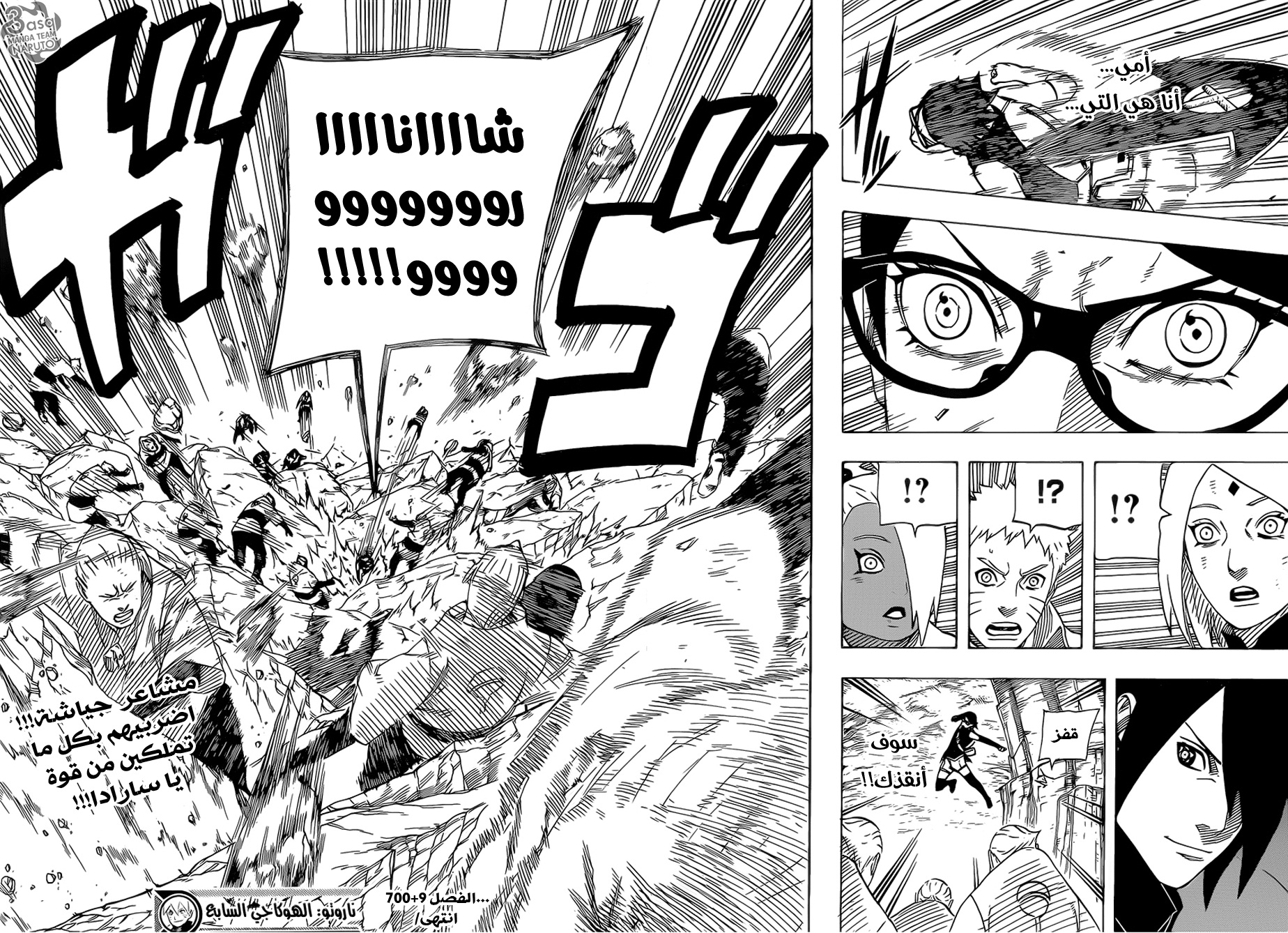 Naruto Gaiden: Chapter 09 - Page 18