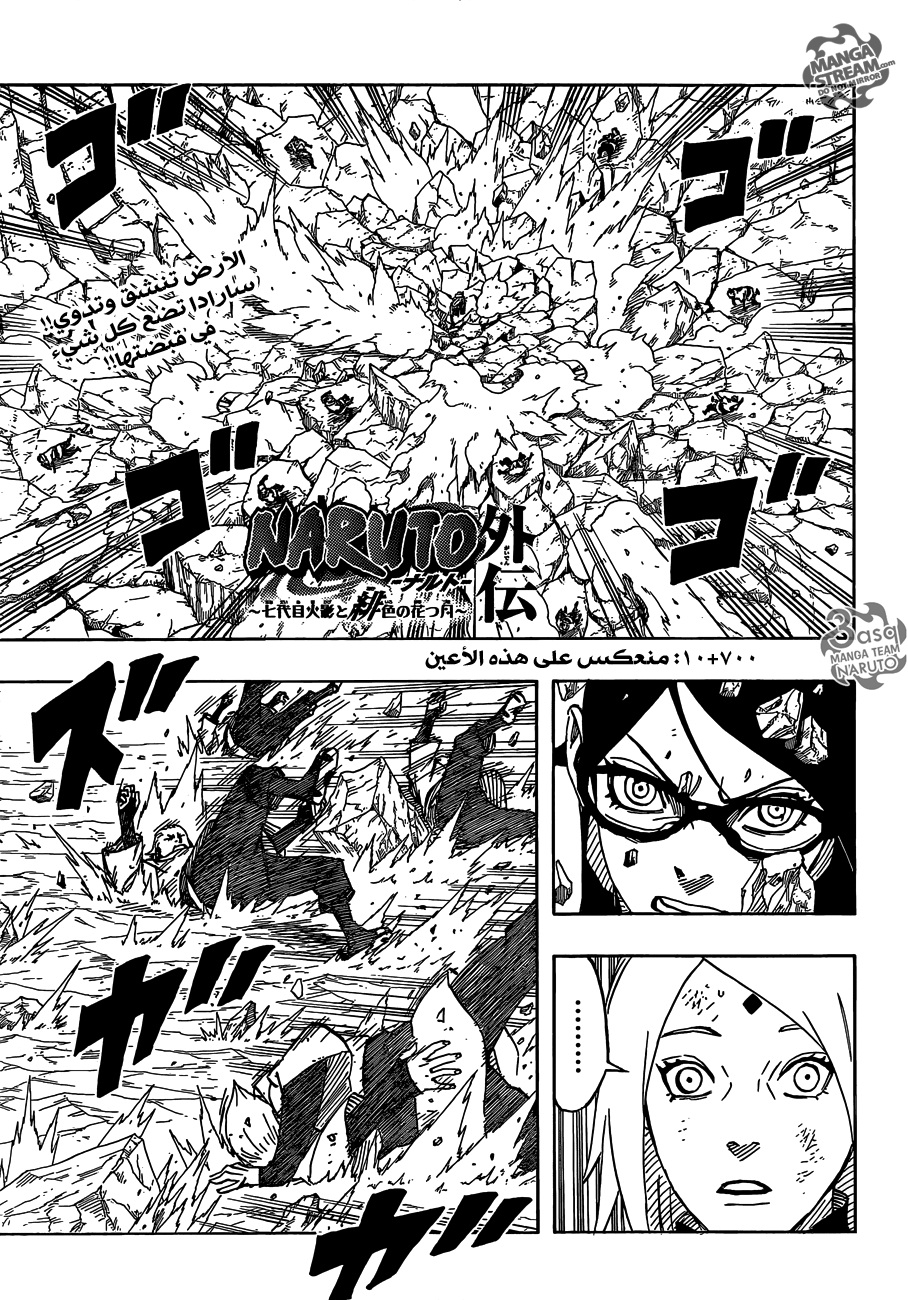 Naruto Gaiden: Chapter 10 - Page 2