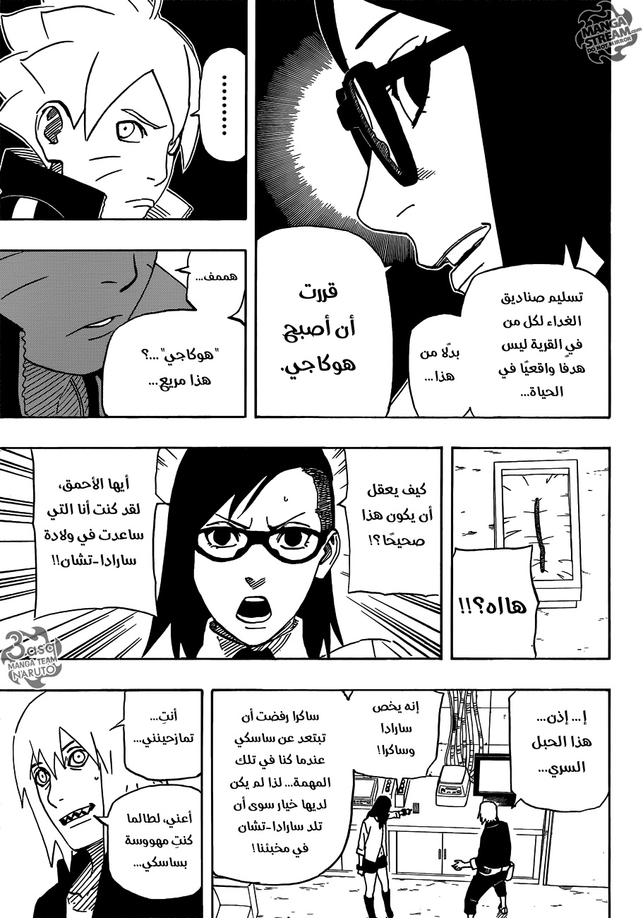 Naruto Gaiden: Chapter 10 - Page 18