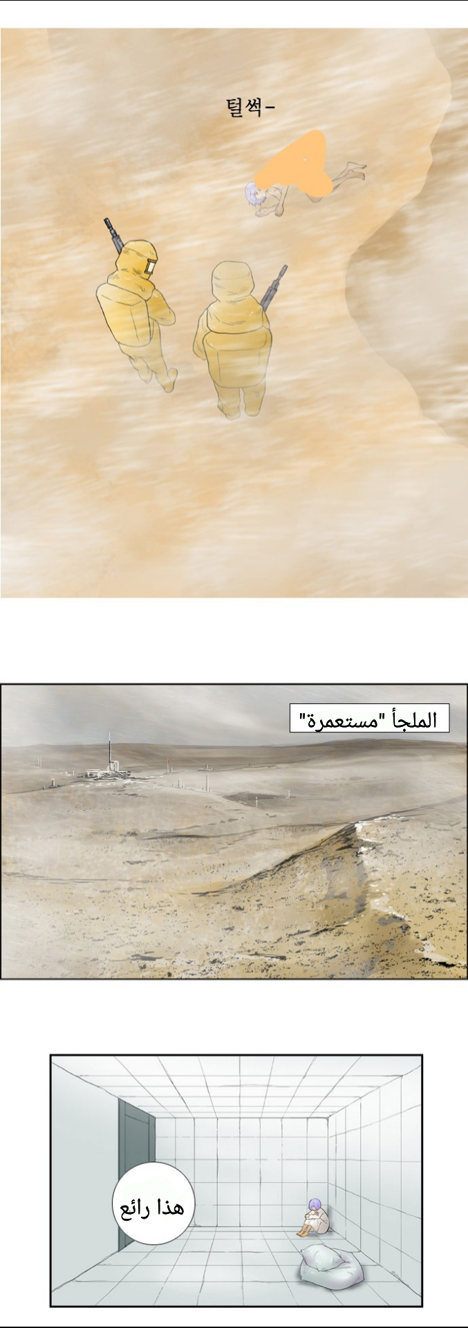 Nature-0: Chapter 0 - Page 5