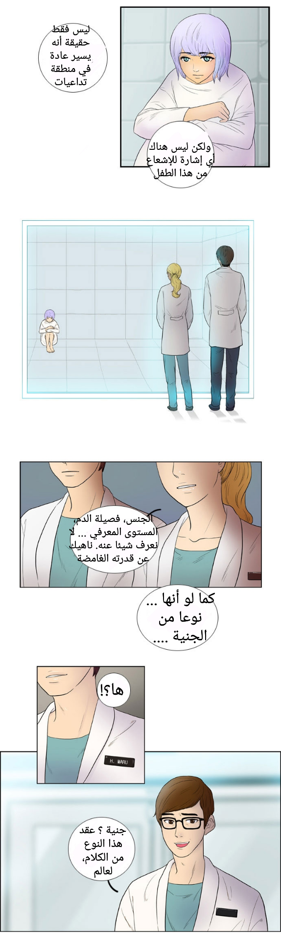 Nature-0: Chapter 0 - Page 6