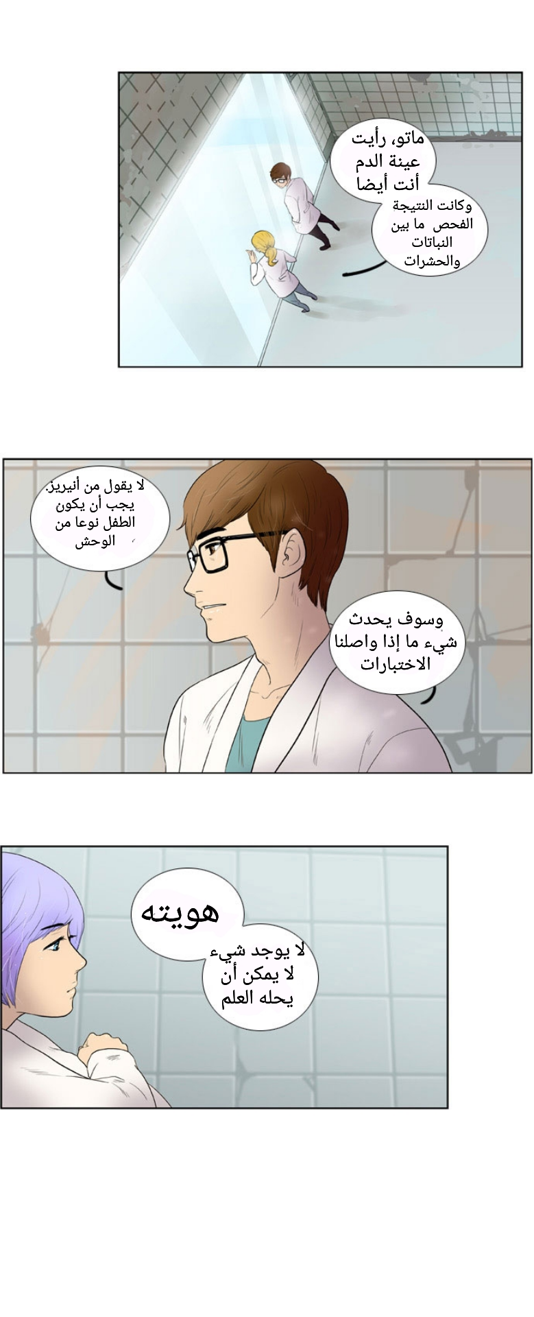 Nature-0: Chapter 0 - Page 7