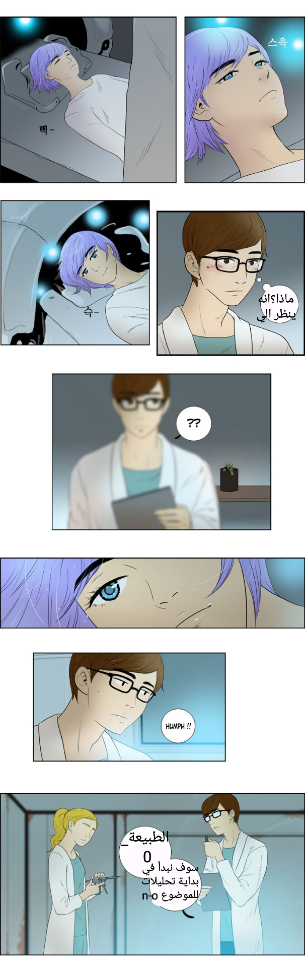 Nature-0: Chapter 0 - Page 10