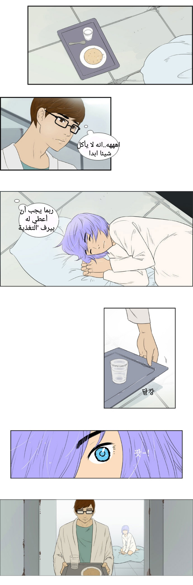 Nature-0: Chapter 0 - Page 12