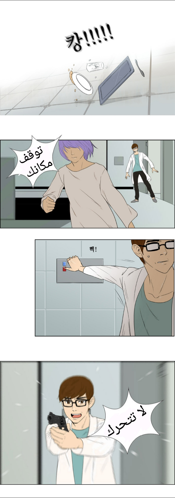 Nature-0: Chapter 0 - Page 14