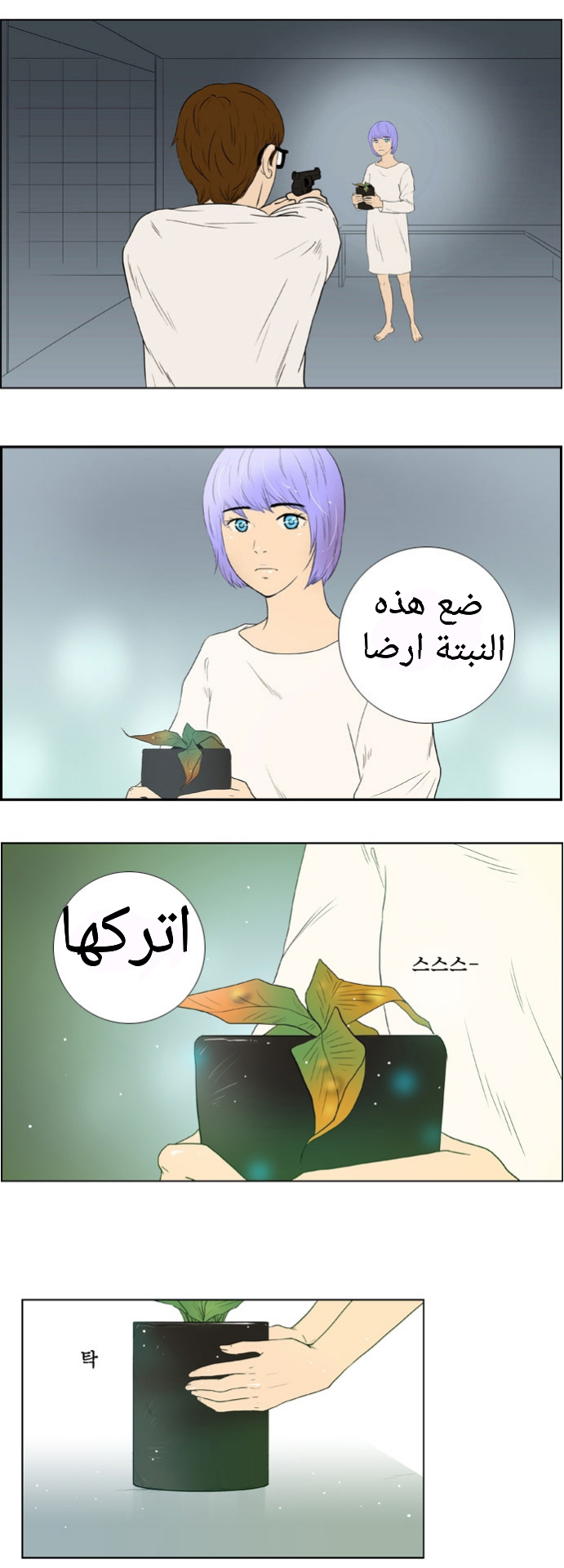 Nature-0: Chapter 0 - Page 15