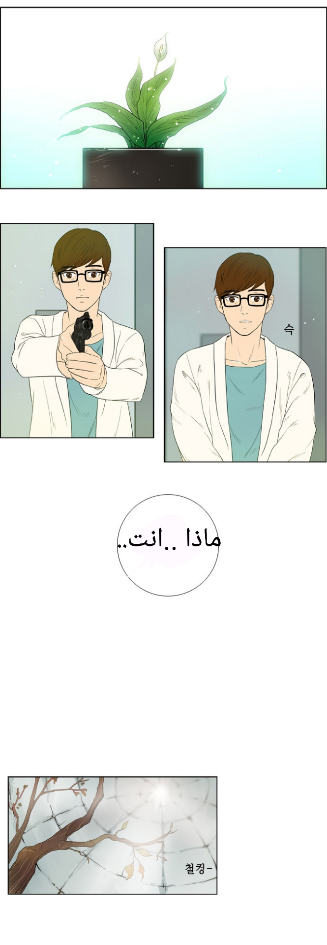 Nature-0: Chapter 0 - Page 16