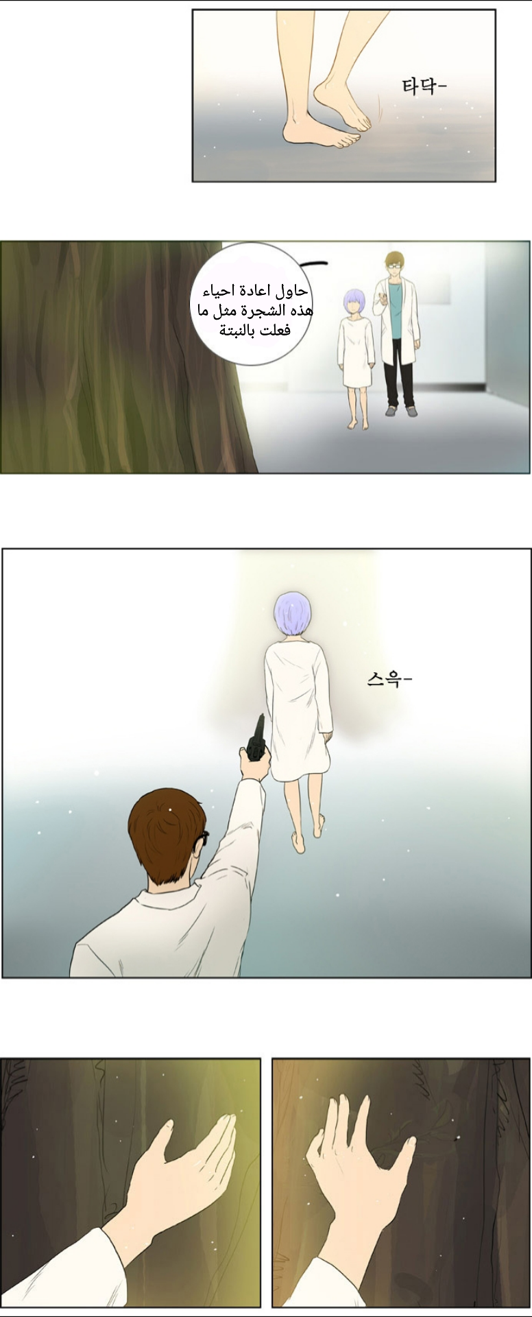 Nature-0: Chapter 0 - Page 17