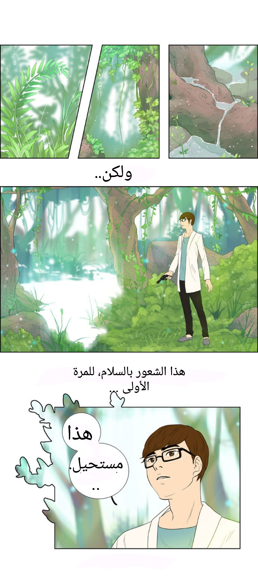 Nature-0: Chapter 0 - Page 20