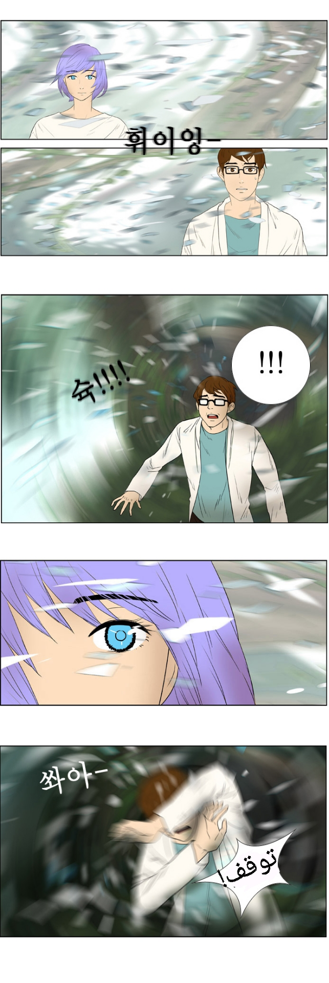 Nature-0: Chapter 0 - Page 25