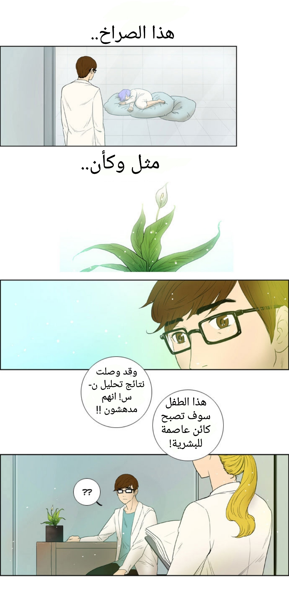 Nature-0: Chapter 0 - Page 28