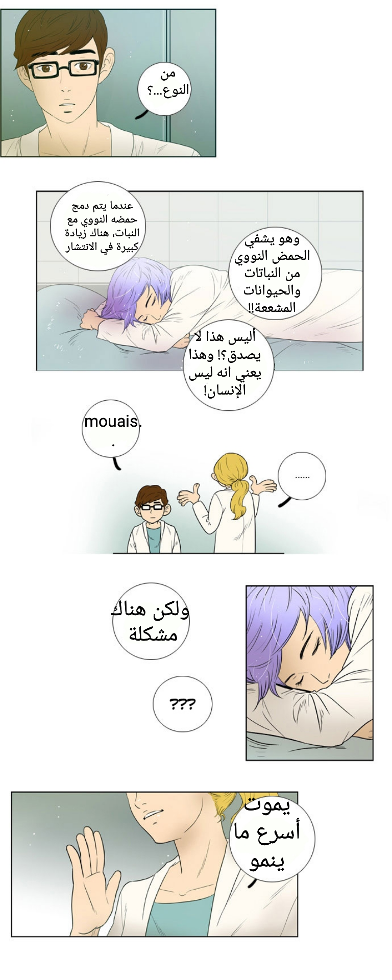 Nature-0: Chapter 0 - Page 29