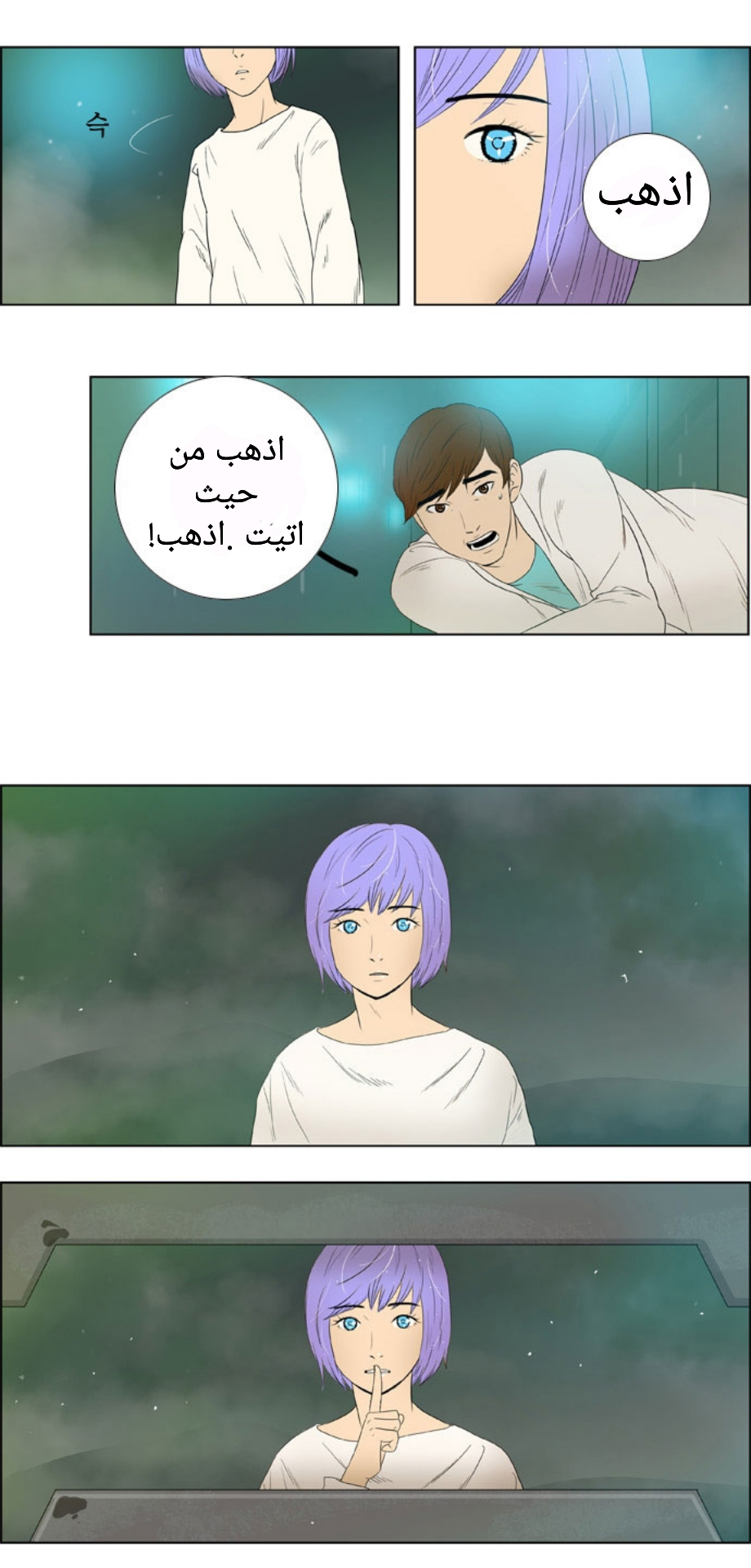 Nature-0: Chapter 0 - Page 38