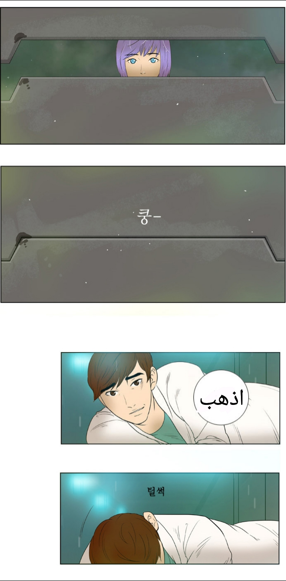 Nature-0: Chapter 0 - Page 39