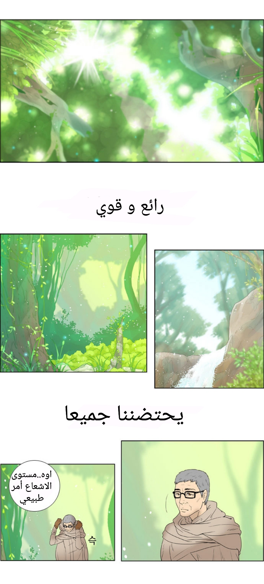 Nature-0: Chapter 0 - Page 44