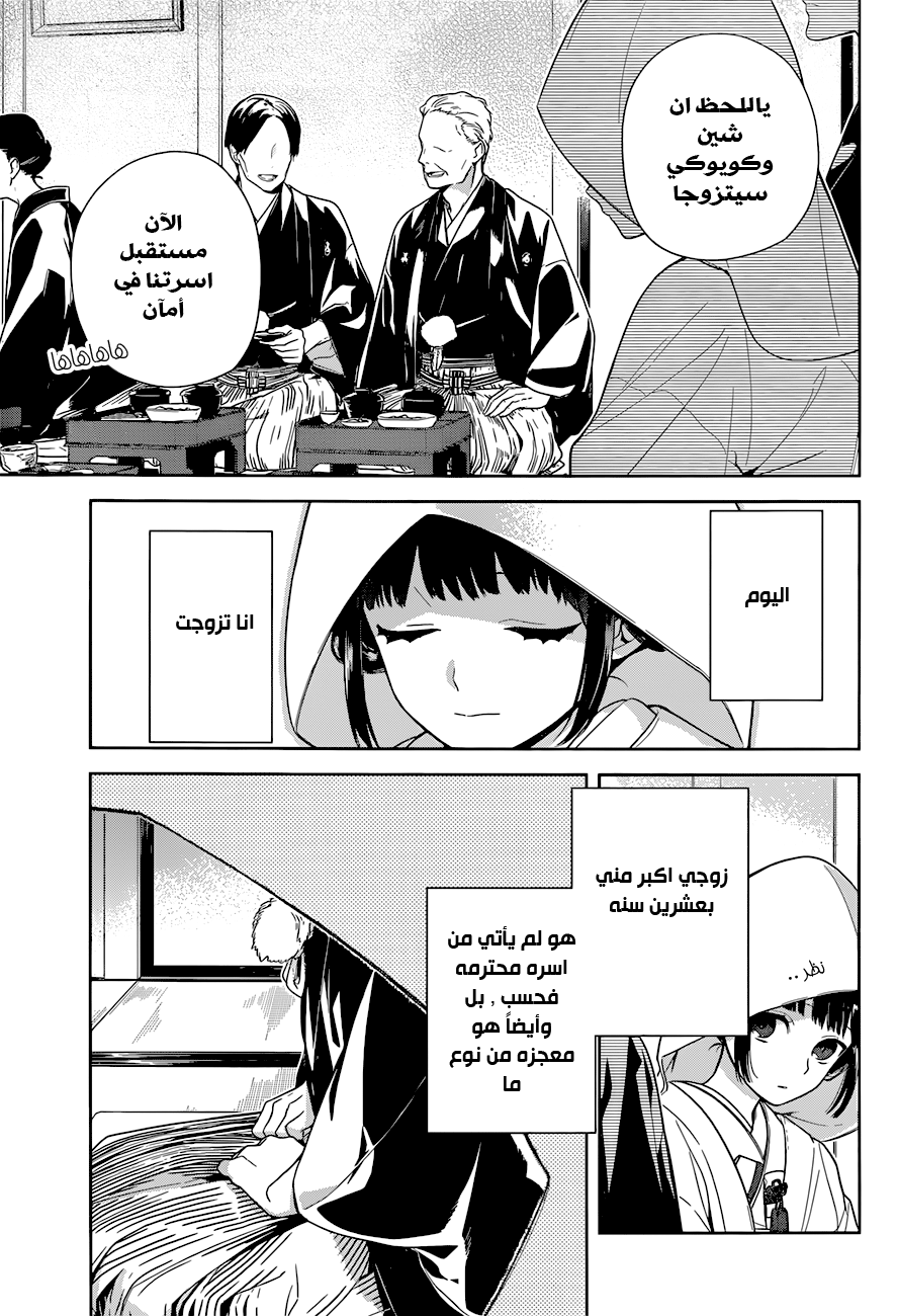 NeNeNe: Chapter 1 - Page 2