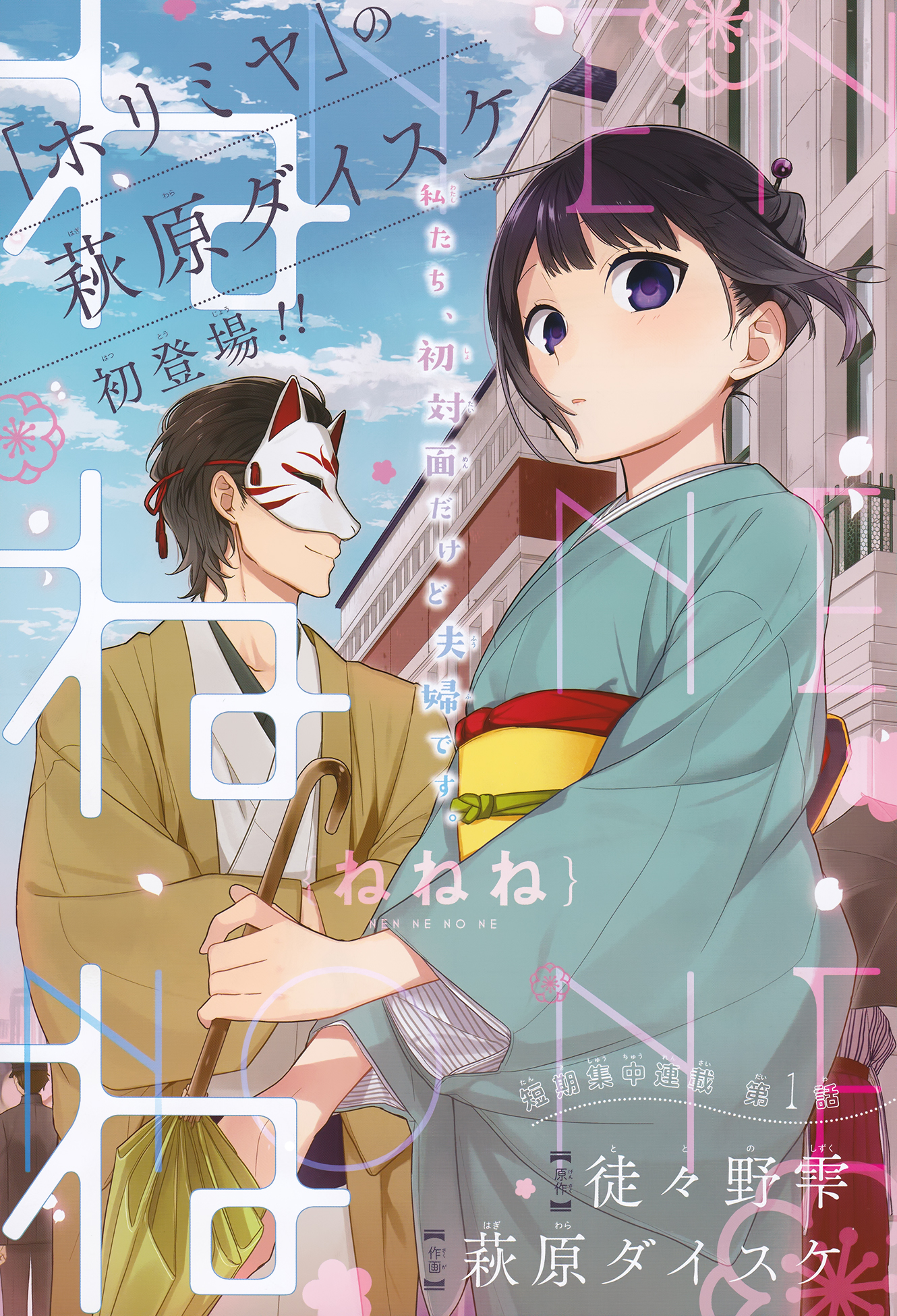 NeNeNe: Chapter 1 - Page 5