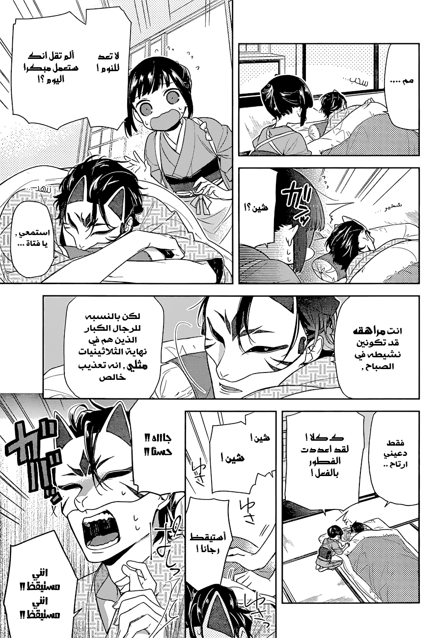 NeNeNe: Chapter 1 - Page 7