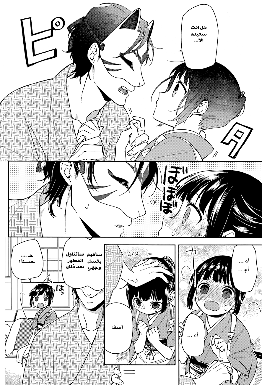 NeNeNe: Chapter 1 - Page 8