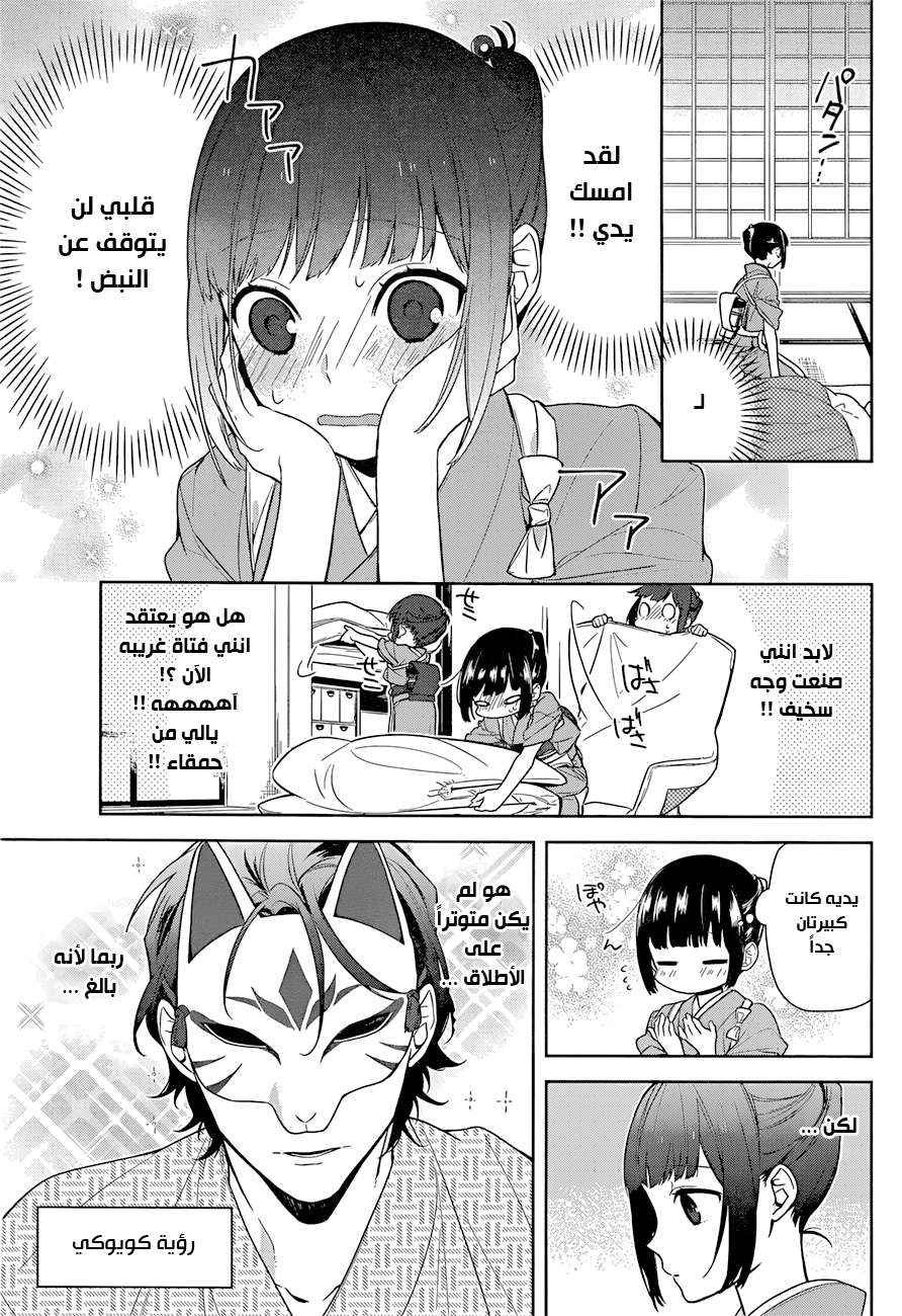 NeNeNe: Chapter 1 - Page 9