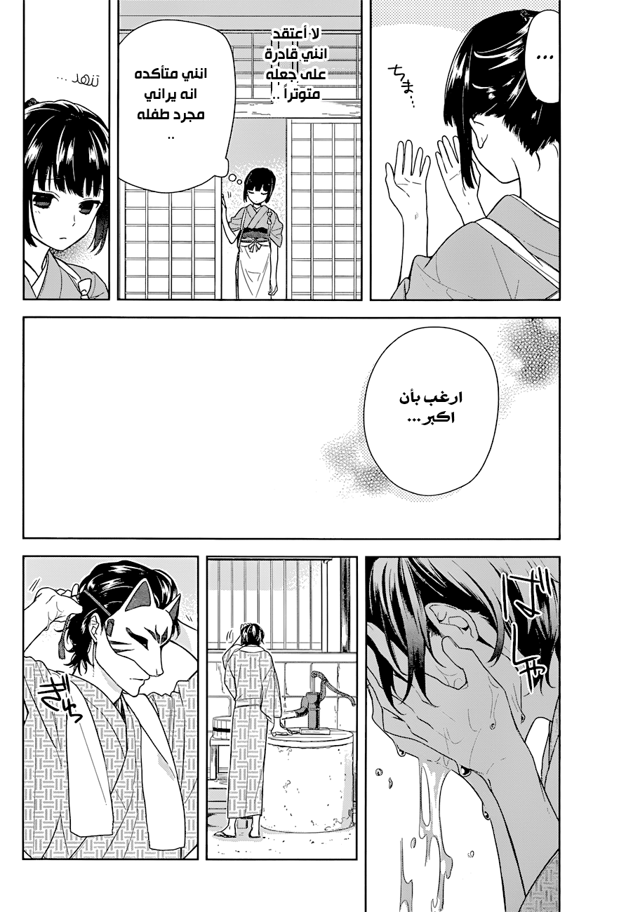 NeNeNe: Chapter 1 - Page 10